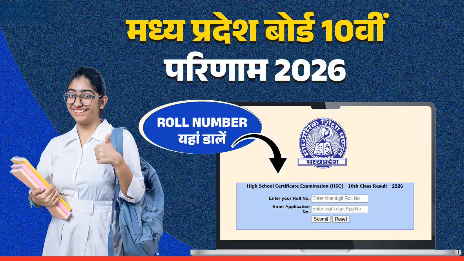mpbse-10th-result-2026-roll-number