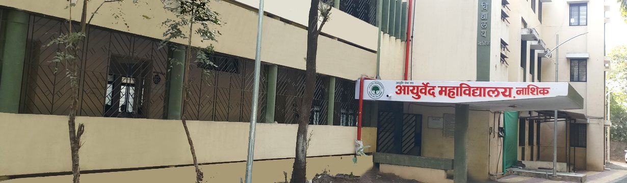 Ayurved Seva Sangh Ayurved Mahavidyalaya campus in Nashik Maharashtra