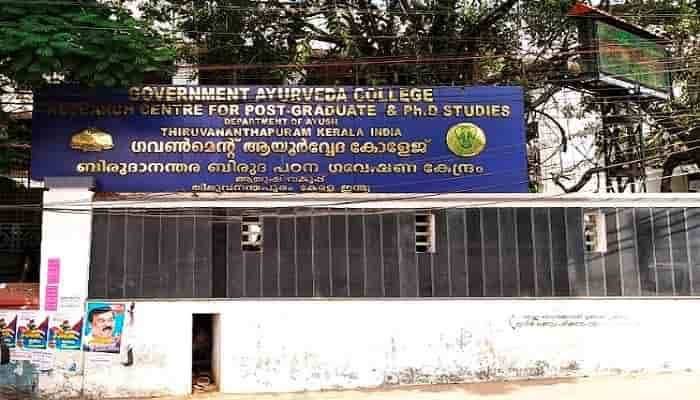 Government Ayurveda College Thiruvananthapuram BAMS admission 2026
